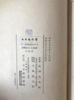 詔勅と日本精神及索引