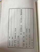 燕山夜話