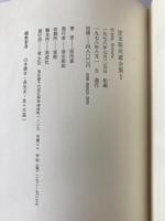 定本原民喜全集