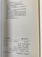 古代和歌論考