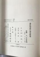 源氏物語の地名映像