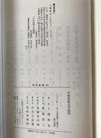 中世和歌文学諸相