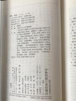 伊勢物語の章段構成