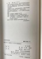 大伴家持研究