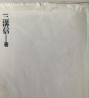 社会学的思考とはなにか