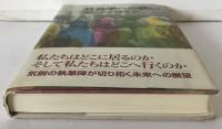 社会学への誘い