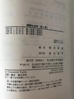 国際社会学 : 国家を超える現象をどうとらえるか