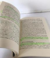 リーディングス日本の社会学