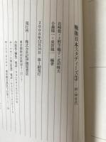 戦後日本スタディーズ　3冊揃え　1(「40・50」年代)、2(「60・70」年代)、3(「80・90」年代)