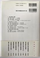 都市と文明の比較社会学 : 環境・リスク・公共性