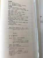 都市と文明の比較社会学 : 環境・リスク・公共性