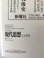 特集社会学の行方:現代思想