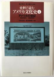 アメリカの世紀 : 1920年代-1950年代