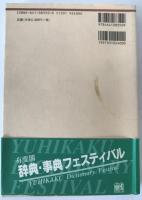 現代政治学の基礎知識 : 基本概念・理論の整理と検証