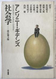 社会学
