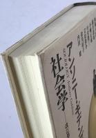 社会学