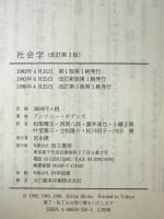 社会学