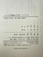 ミルズ大衆論の方法とスタイル