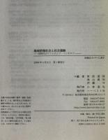 地球情報社会と社会運動 : 同時代のリフレクシブ・ソシオロジー