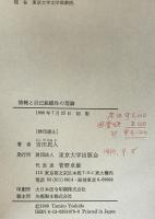 情報と自己組織性の理論