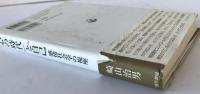 「心の時代」と自己 : 感情社会学の視座