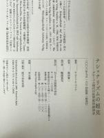 ナショナリズムの超克 : グローバル時代の世界政治経済学