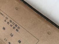 古事記論