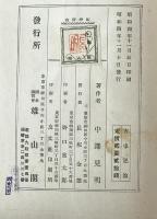 古事記論