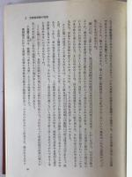 万葉集東歌論攷