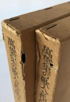萬葉集の歌人と作品　2冊揃え