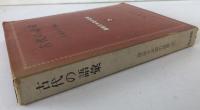 講座日本語の語彙