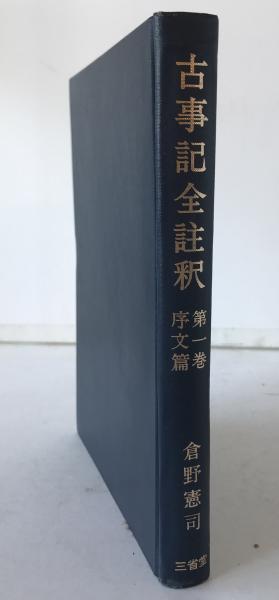 太平洋戦争をめぐる日米外交と戦後の米ソ対立(本橋正 著) / 株式