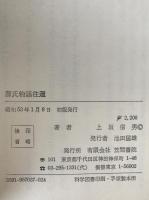 源氏物語往還