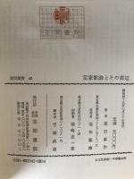 定家歌論とその周辺