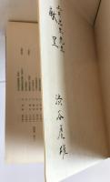 万葉和歌索引 : 古文献所収