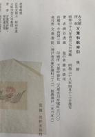 万葉和歌索引 : 古文献所収