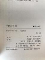 中世の抒情