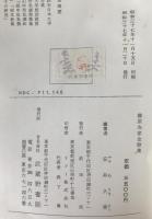 藤原為家全歌集