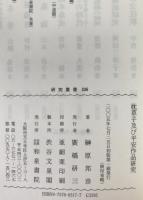 枕草子及び平安作品研究