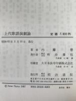 上代歌謡演劇論