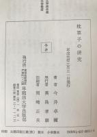 枕草子の研究