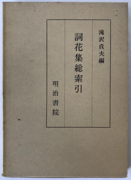 祇園祭山鉾懸装品調査報告書 : 渡来染織品の部(梶谷宣子, 吉田