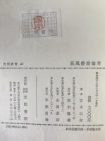 蕉風俳諧論考
