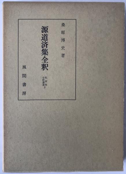 近世庶民生活史料 街談文々集要 | 石塚 豊芥子, 鈴木 棠三 |本
