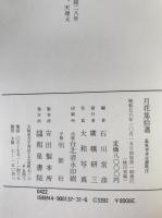 月花集拾遺　温泉寺本自讃歌注