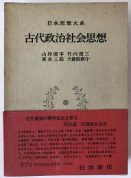 日本思想大系