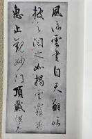 書跡名品叢刊 35 空海 風信帖灌頂歴名座右銘