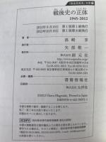 戦後史の正体 : 1945-2012