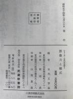 想像力と様式