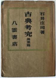 古典考究